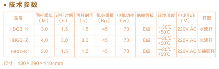 嘉鑫道闸一体机 停车场收费系统