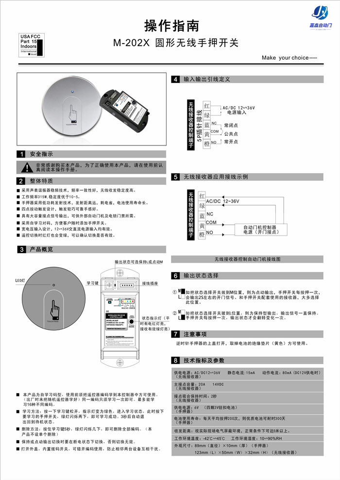 嘉鑫感应门CNB-202X (圆形无线手押开关)