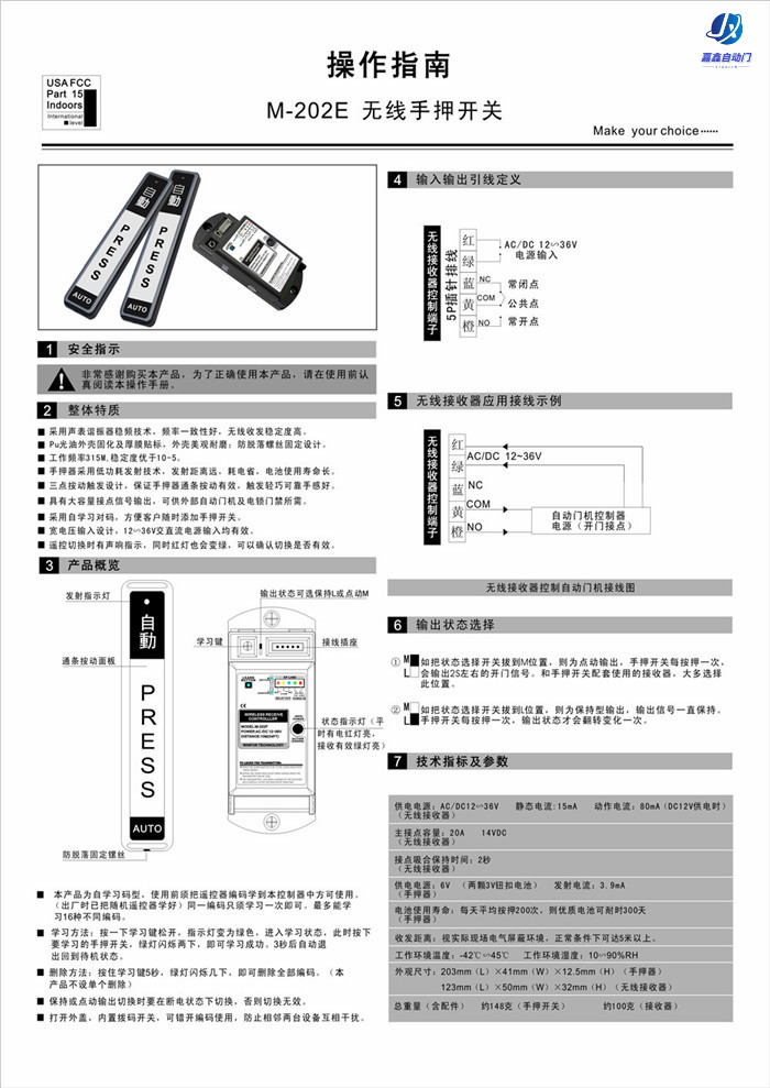 CNB-202E嘉鑫自动感应门(无线手押开关)