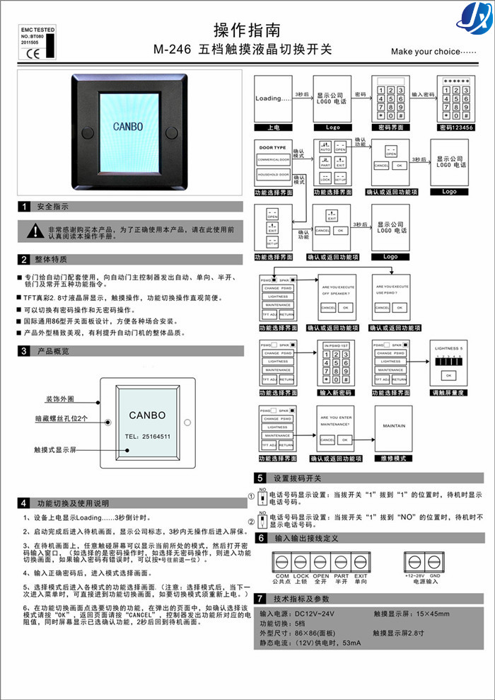 自动门五档触摸液晶切换开关CNB-246