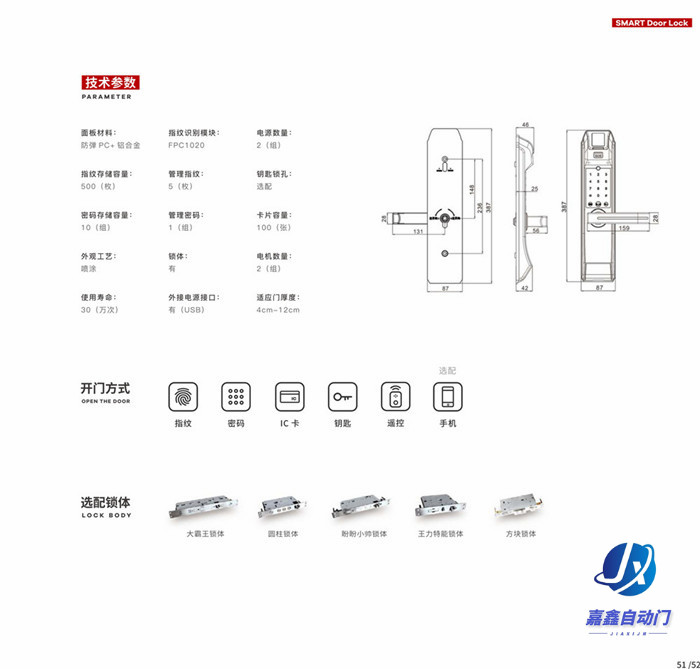 嘉鑫门禁系统C6 红古铜指纹锁