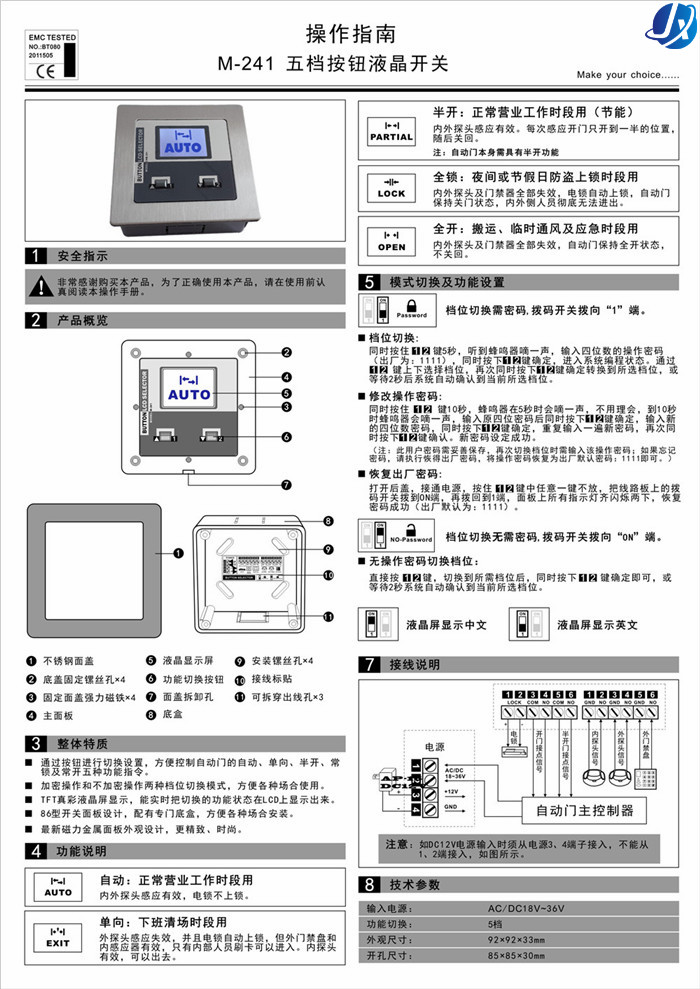 CNB-241松下自动门配件五档按钮液晶开关