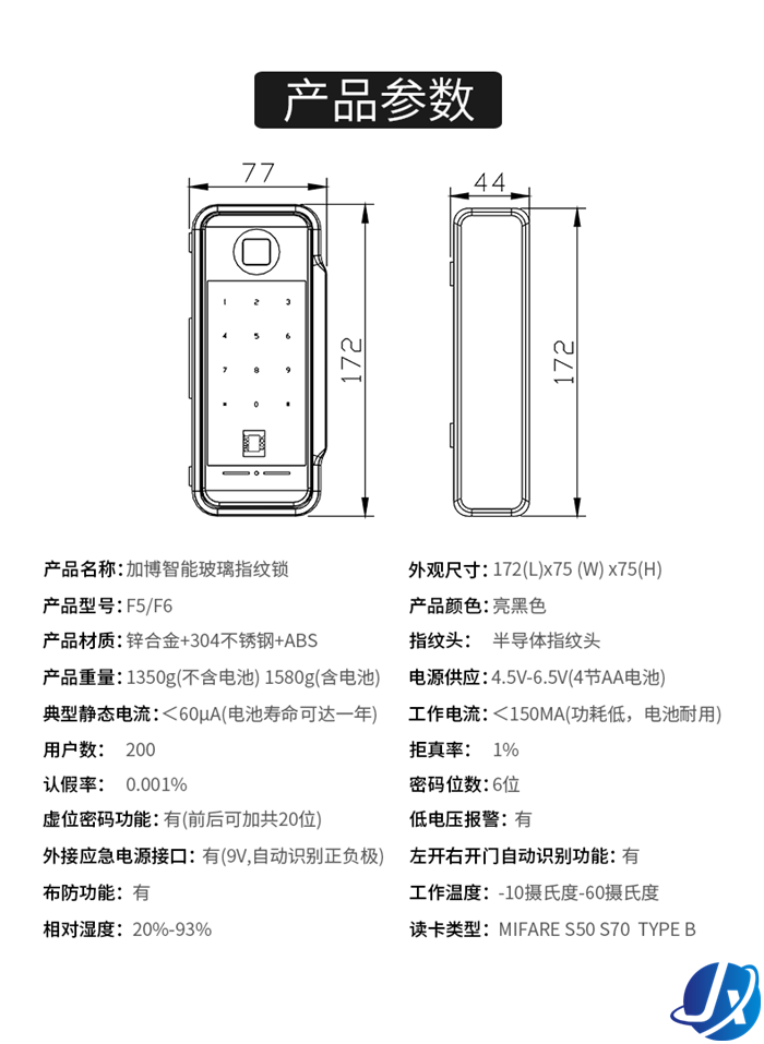 嘉鑫品牌F5自动门指纹锁