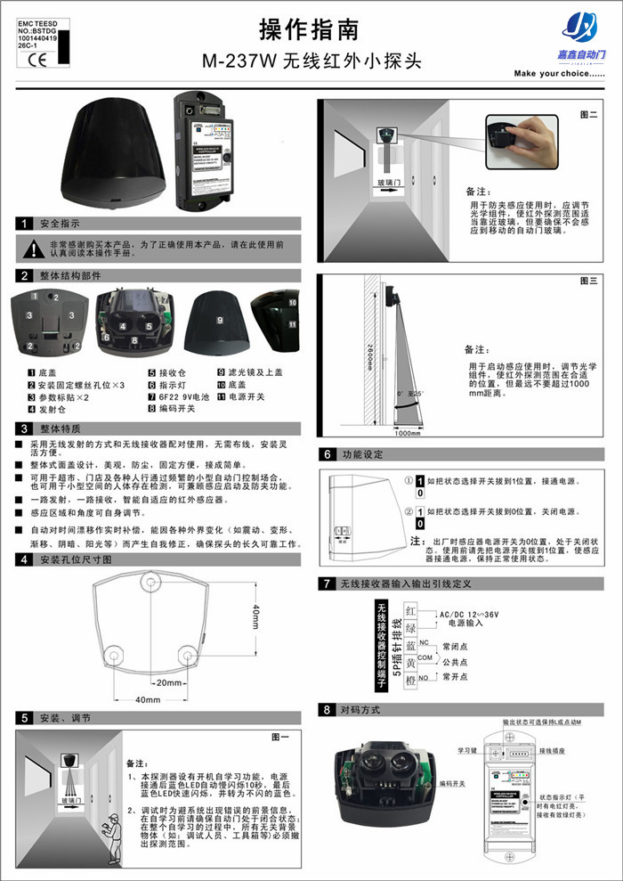 嘉鑫感应门CNB-237W无线红外小探头