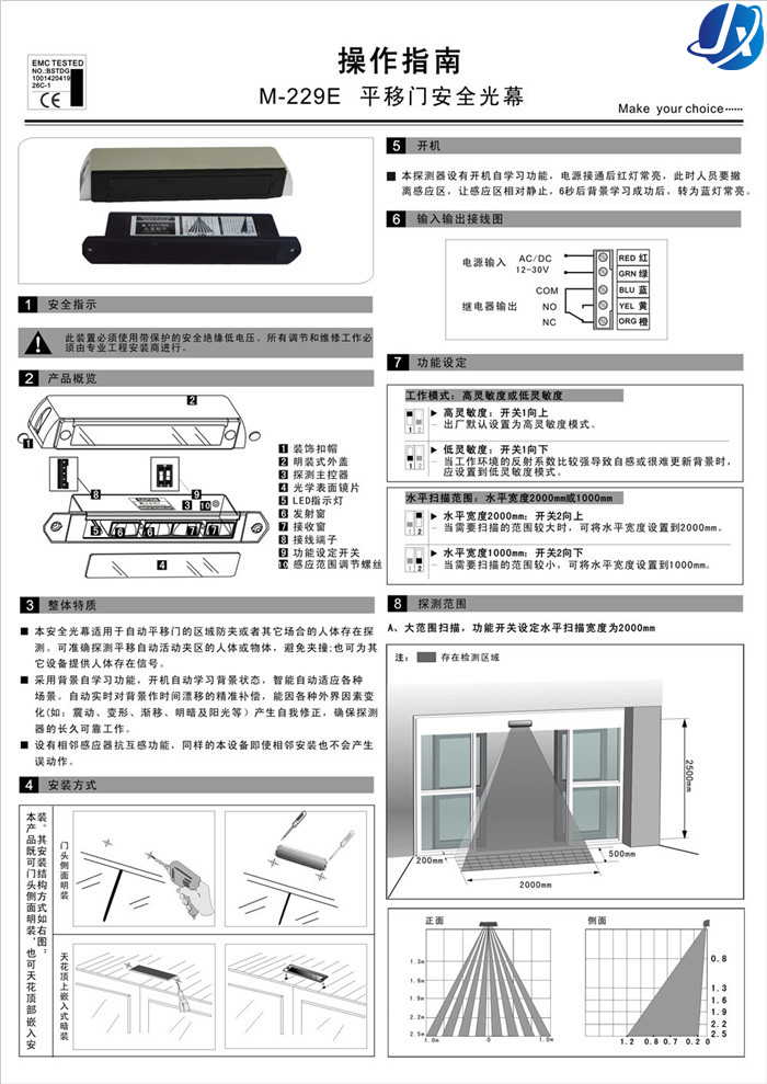 嘉鑫平移门安全光幕CNB-229E