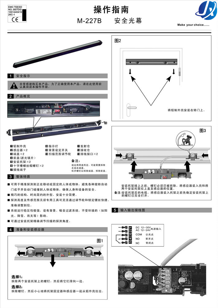 C嘉鑫NB-227B移动式安全光幕