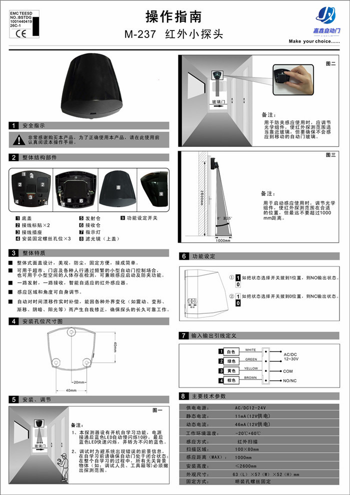 CNB-237红外小探头嘉鑫自动门