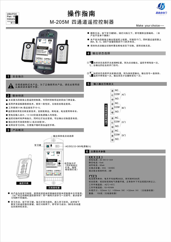 嘉鑫感应门CNB-205M (四通道遥控控制器)