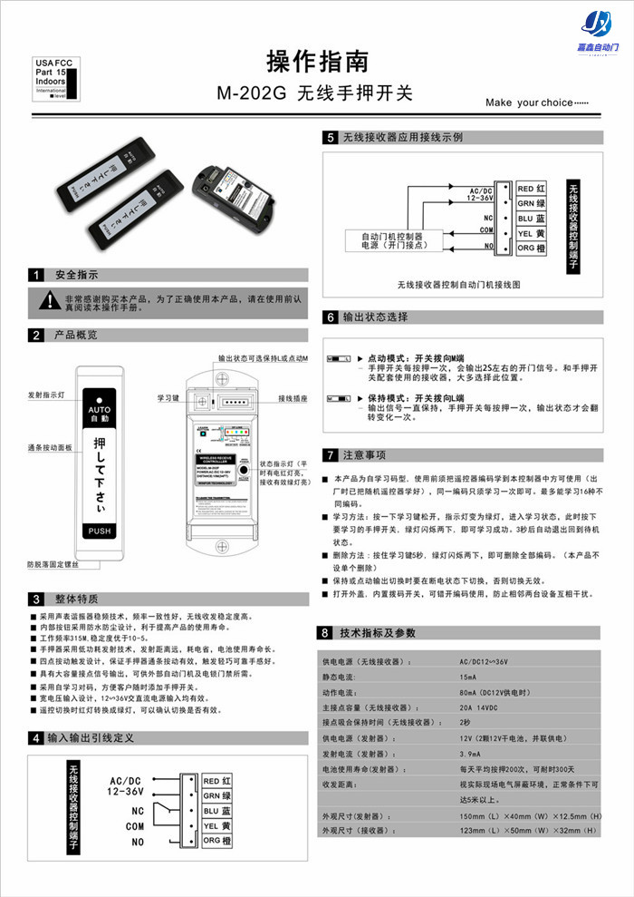 嘉鑫自动感应门CNB-202G(无线手押开关)