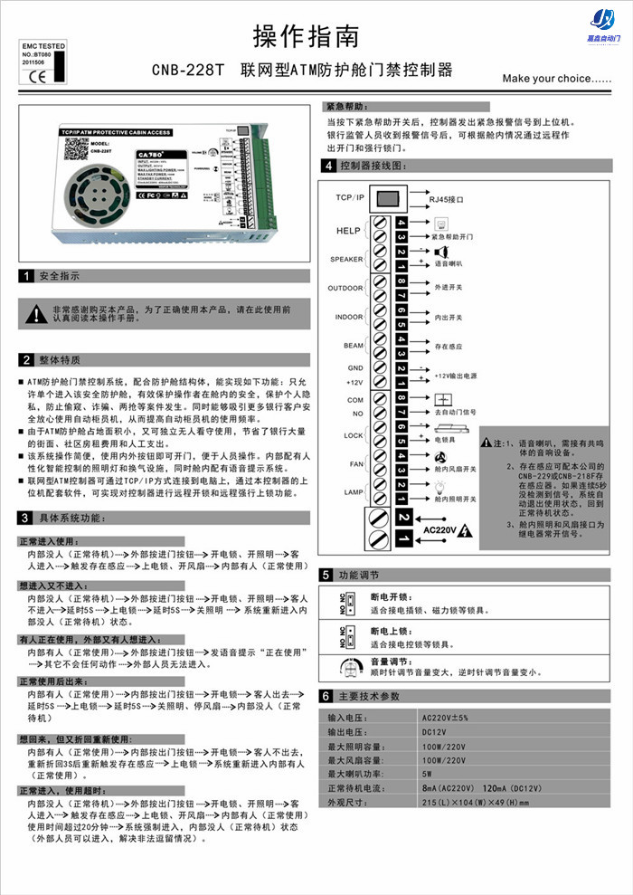 嘉鑫门禁CNB-228T联网型ATM防护舱控制器