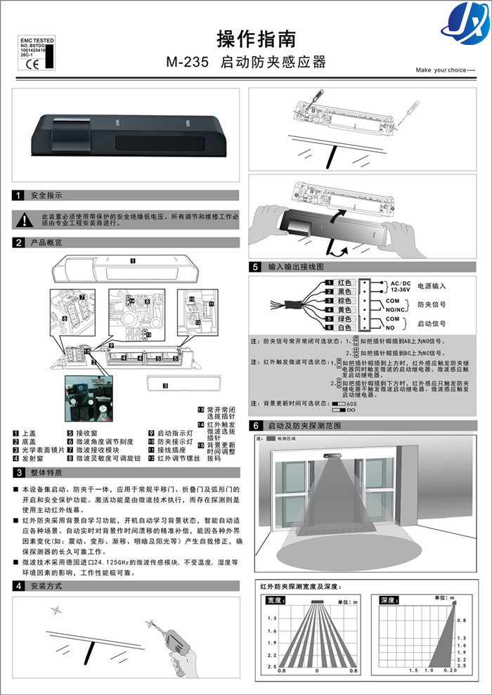 松下多玛CNB-235自动门启动防夹感应器