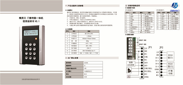 嘉鑫门禁CNB-207F门禁考勤一体机