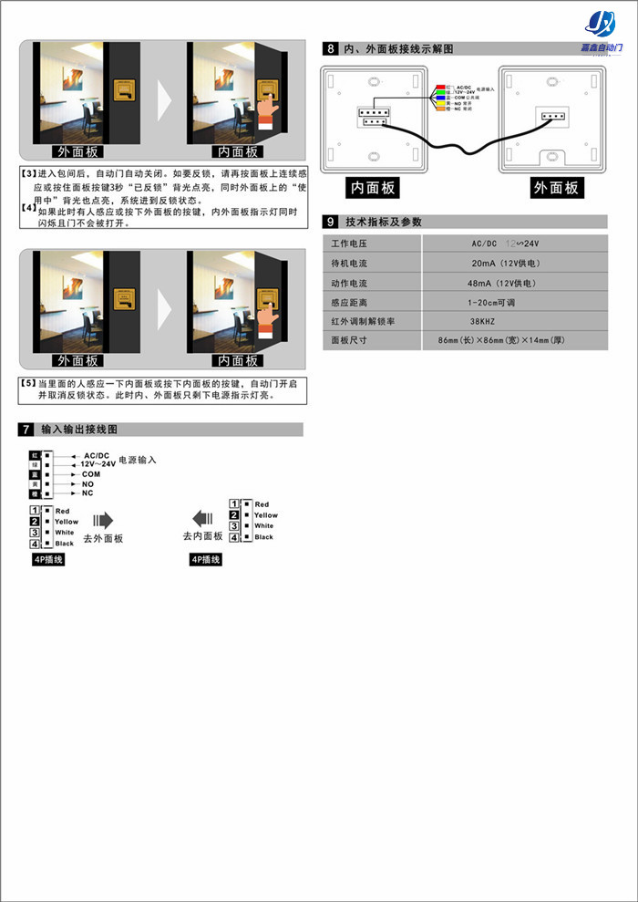 CNB-252使用中嘉鑫感应门（反锁开关）