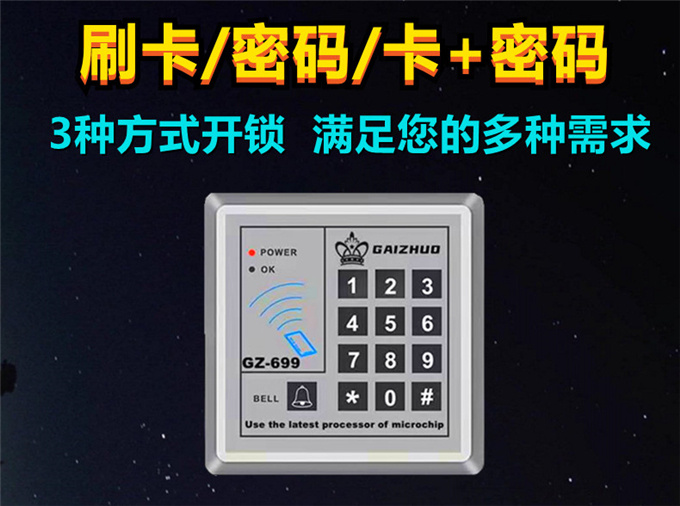 盖卓699电子门禁系统一体机双门电磁锁磁力锁刷卡锁密码玻璃门禁锁