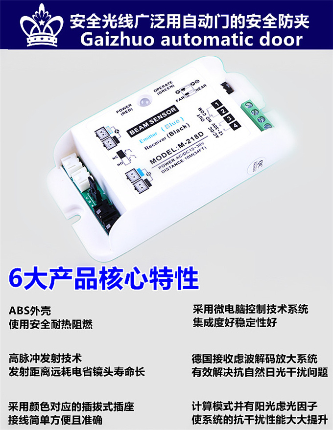 盖卓自动门安全光线 防夹红外线 感应门红外对射电眼猫眼单双