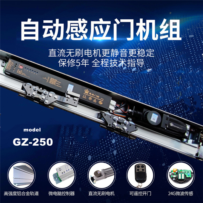 盖卓自动门配件玻璃门GZ-250重型200公斤感应平移门