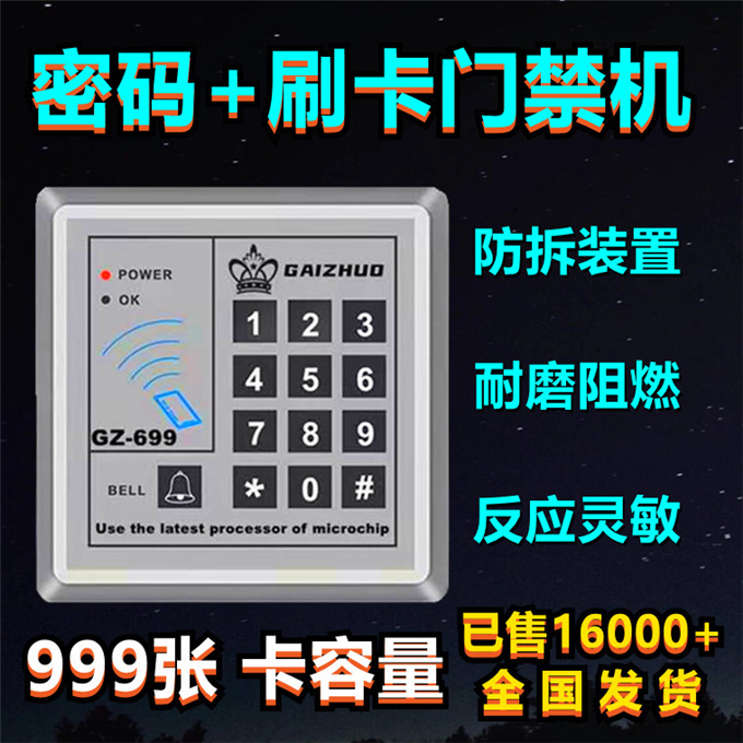 盖卓699电子门禁系统一体机双门电磁锁磁力锁刷卡锁密码玻璃门禁锁