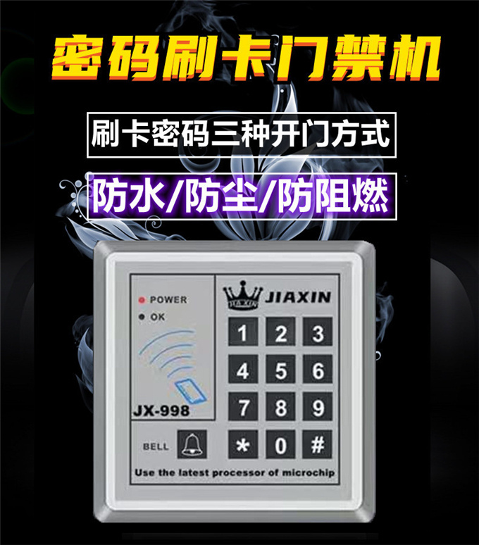 嘉鑫998小区电子门禁系统玻璃门刷卡密码锁磁力无线门禁一体机
