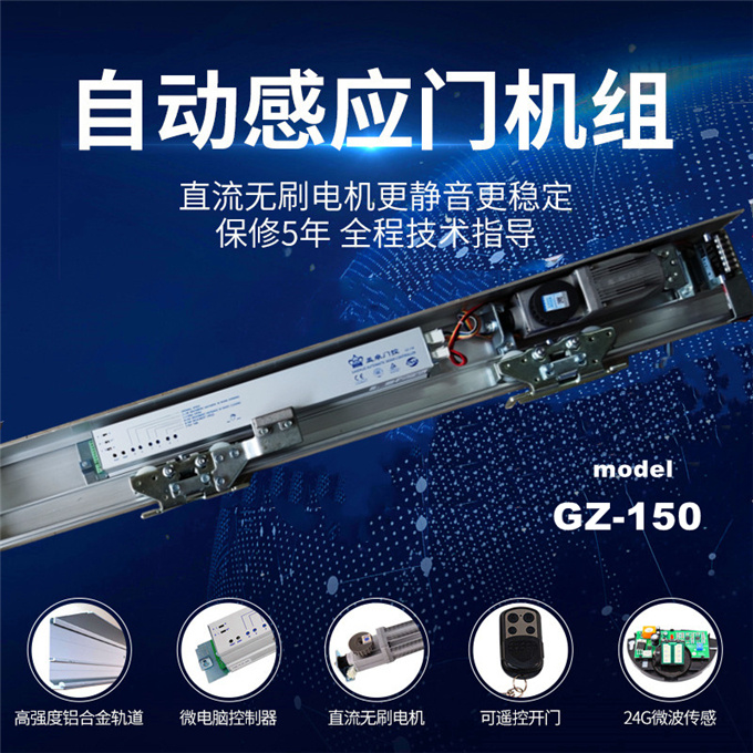 盖卓GZ-150自动门电动玻璃感应门平移推拉门控制器电机轨道配件