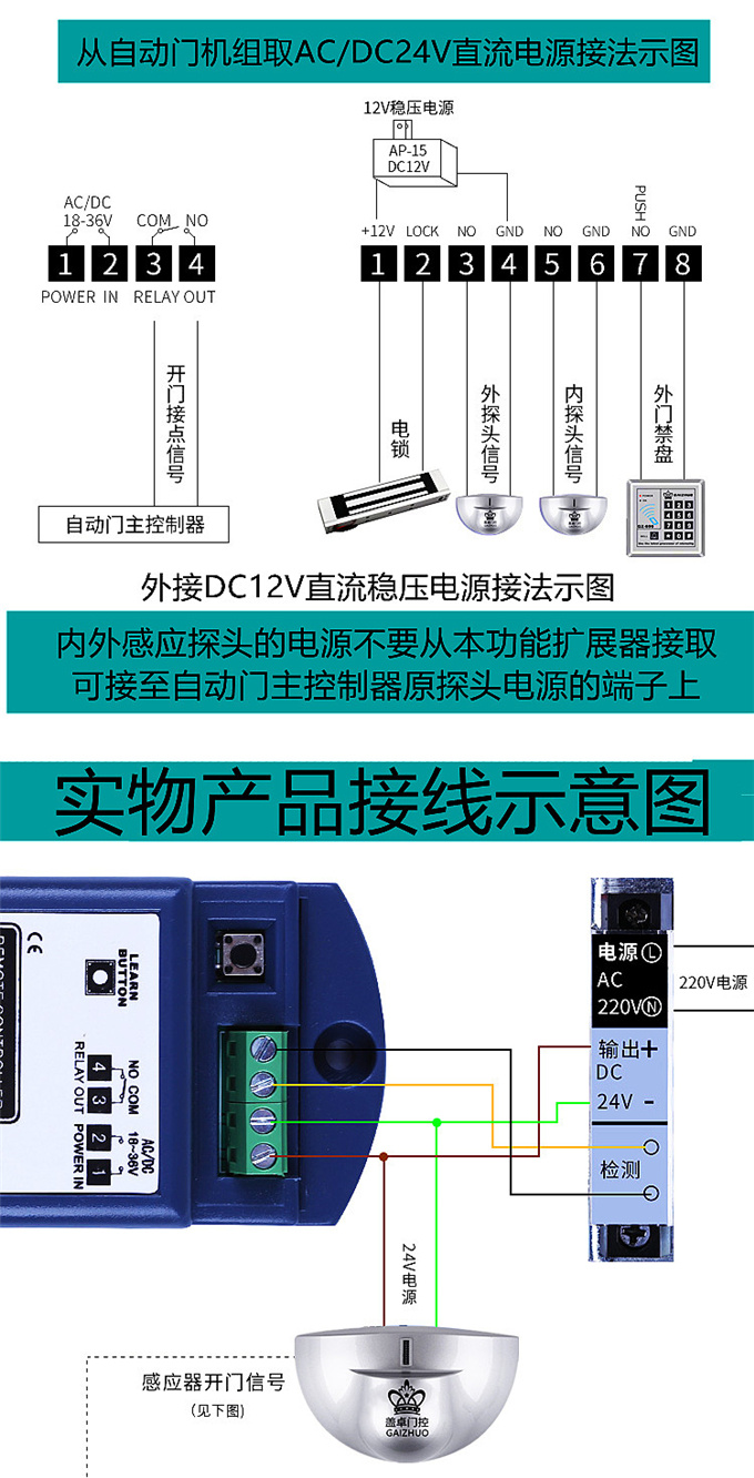 盖卓自动门多功能扩展器感应门遥控器电动平移门禁模块控制器松下通用