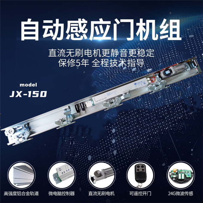 嘉鑫JX-150感应门自动门机组自动平移门电动玻璃门轨道自动移门门禁系统
